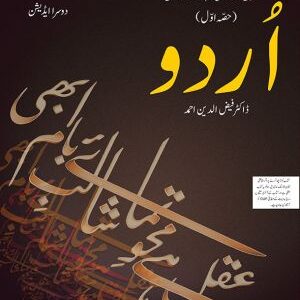 Cambridge O Level First Language Urdu Book 1