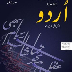 Cambridge O Level First Language Urdu Book 2