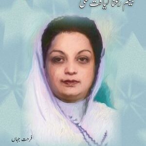 Azeem Pakistani: Begum Ra'ana Liaquat Ali Khan