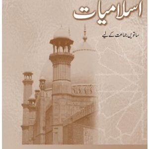 Islamiyat (Urdu) Revised Edition Book 7