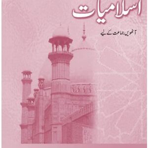 Islamiyat (Urdu) Revised Edition Book 8