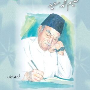 Azeem Pakistani: Hakeem Mohammed Said