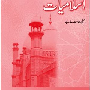 Islamiyat (Urdu) Revised Edition Book 1
