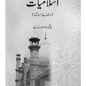 Islamiyat (Urdu) Revised Edition Teaching Guide 4