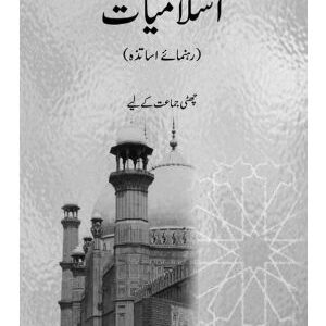Islamiyat (Urdu) Revised Edition Teaching Guide 6