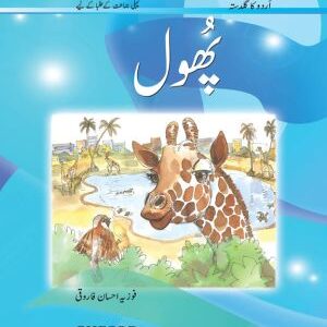 Urdu Reading Scheme: Phool