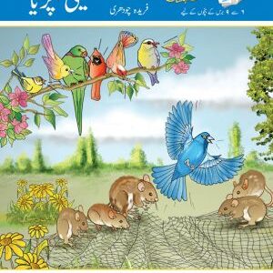 Kitabon ki Kehkashan: Neeli Chirya