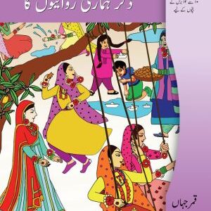 Kitabon ki Kehkashan: Ziker Hamari Riwayaton Ka