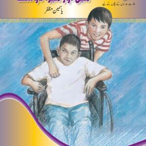 Kitabon ki Kehkashan: Mein aur Mera Dost