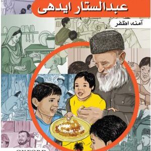 Tasveeri Kahani Silsila: Abdul Sattar Edhi