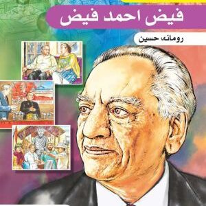 Tasveeri Kahani Silsila: Faiz Ahmed Faiz