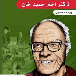 Tasveeri Kahani Silsila: Akhtar Hameed Khan