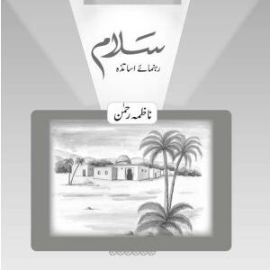 Salaam Islamiyat Teaching Guide 3