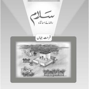 Salaam Islamiyat Teaching Guide 7