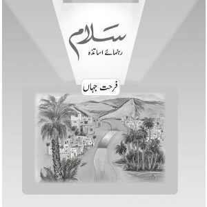 Salaam Islamiyat Teaching Guide 8