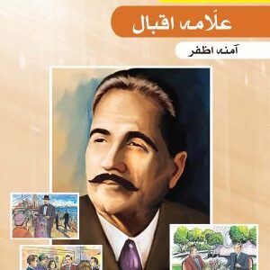 Tasveeri Kahani Silsila: Allama Iqbal