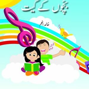 Bachon kay Geet