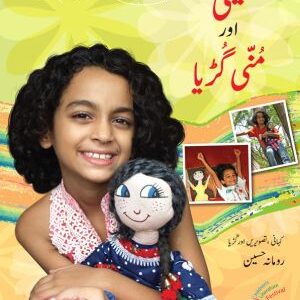 Layla aur Munni Guriya