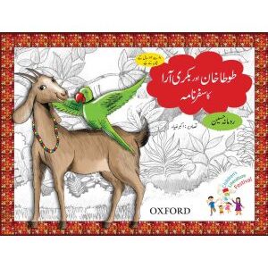 Tota Khan aur Bakri Ara ka Safarnama