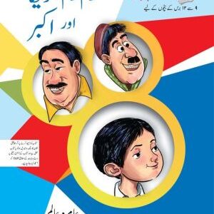 Kitabon ki Kehkashan: Dum Dum, Diga aur Akber