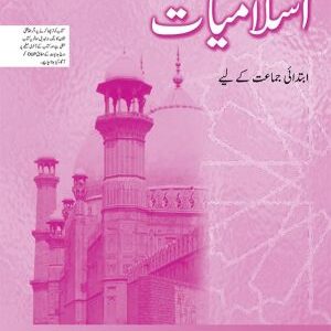 Islamiyat (Urdu) Revised Edition Book Intro.