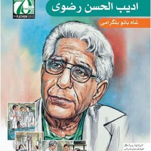 Tasveeri Kahani Silsila: Adib ul Hasan Rizvi