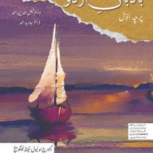 Badban-e-Urdu Paper 1
