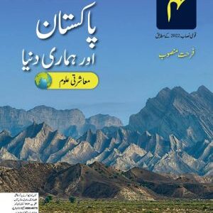 Pakistan aur Hamari Dunya Book 4 SNC Second Edition