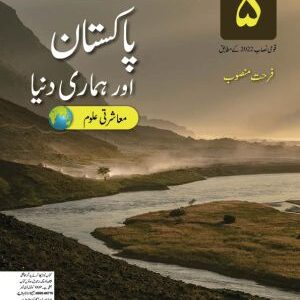 Pakistan aur Hamari Dunya Book 5 SNC Second Edition