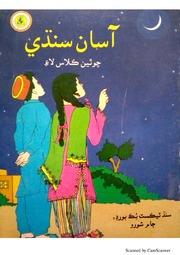 Aasan Sindhi Book 4