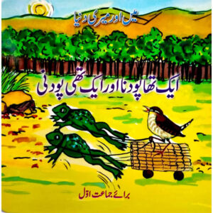 Aik Tha Podna Aik Thi Podni CLASS 1 TE - Class I - The Educators - Course Books