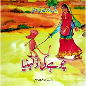 Choohay Ki Dulhania CLASS 3 TE - Class III - The Educator - Course Books