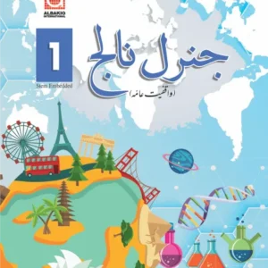 WAQIAT E AAMA GENERAL KNOWLEDGE BOOK 1