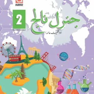 WAQIAT E AAMA GENERAL KNOWLEDGE BOOK 2