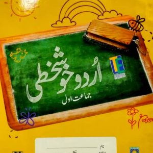 Urdu Khush Khati - Class 1