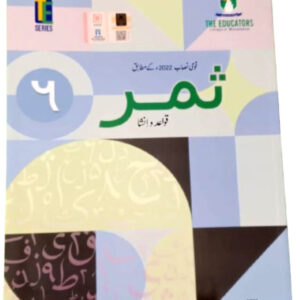 samar qawaid o Insha urdu