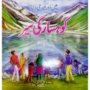 Koh-e-sar Ki Sair CLASS 4 TE - Class IV - The Educator - Course Books