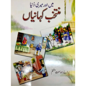 Main or Meri Duniya - CLASS 8 TE - Class VIII - The Educator - Course Books