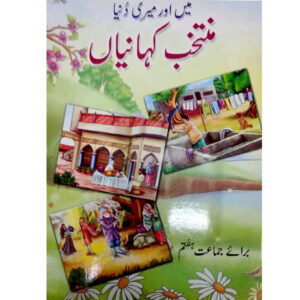Main or Meri Duniya - CLASS 7 TE - Class VII - The Educator - Course Books