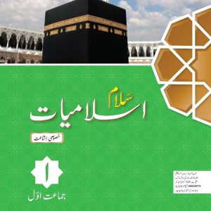Salaam Islamiyat Khususi Isha’at Book 1 (DCTE/NCC)