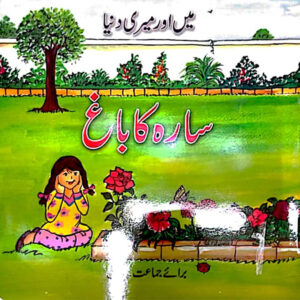 Sara Ka Bagh K.G TE - KG - The Educators - Course Books