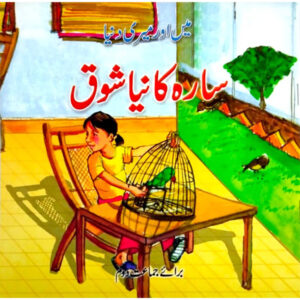 Sara Ka Naya Shauk CLASS 2 TE - Class II - The Educators - Course Books