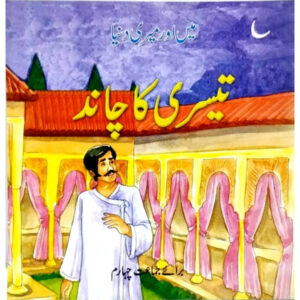 Teesri Ka Chand CLASS 4 TE - Class IV - The Educator - Course Books