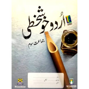 Urdu Khush Khati - III TE - Class III - The Educators - Course Books