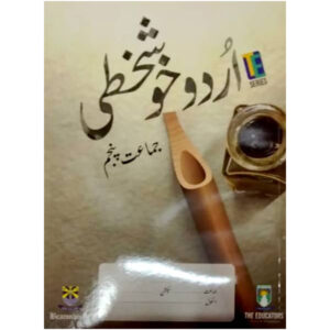 Urdu Khush Khati - V TE - Class V - The Educator - Course Books