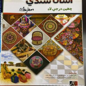 Asaan Sindhi New Edition Book 6