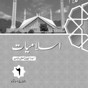 Salaam Islamiyat Khususi Isha’at Teaching Guide 6