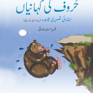 Huroof Ki Kahaniyan