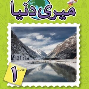 Meri Duniya Book 1