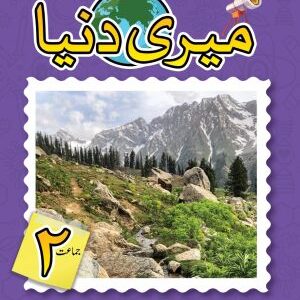 Meri Duniya Book 2